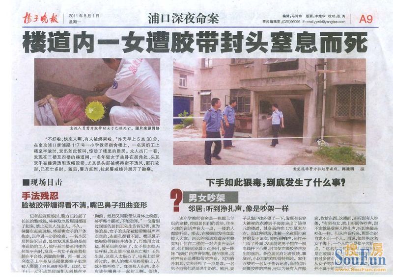 一名24岁女子在三楼至四楼道内遭人用胶带封头窒息而死,面孔变形,惨不