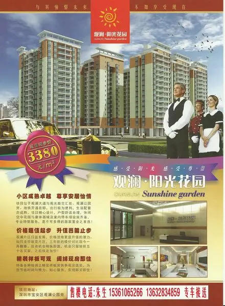 观兰阳光花园--震憾价3380起! -大嘴巴的帅小伙