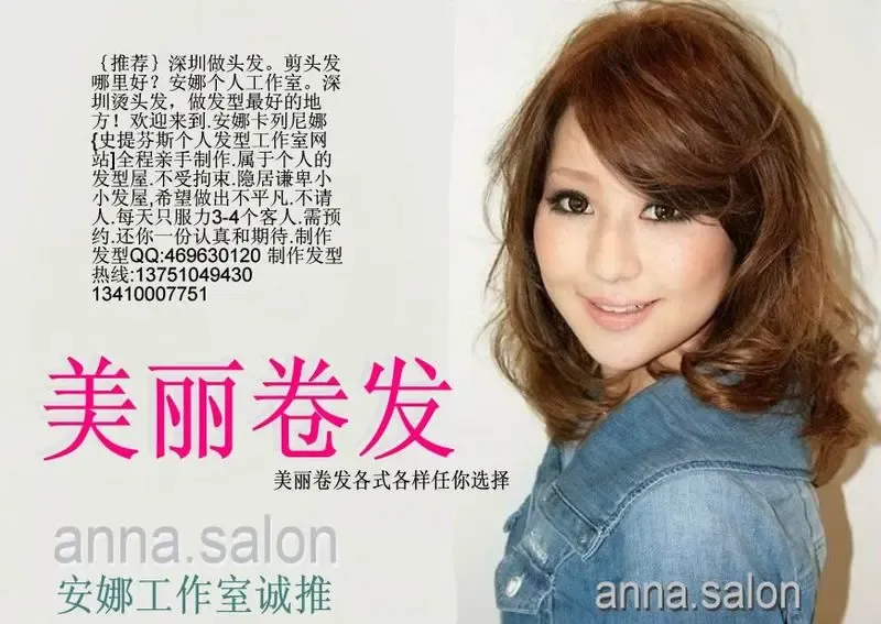 认真负责--安娜深圳<em>烫头发技术</em>较好的理发店?