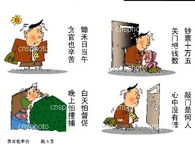 中国最令人恐怖的贪官是谁 - 傲雪寒梅 - 傲雪寒梅的博客 中国最令人恐怖的贪官是谁 - 柏村休闲居 - 柏村休闲居