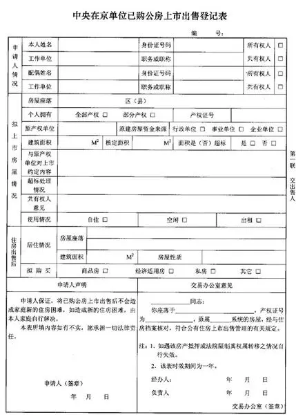 央产表填写方式及表格 -房地产综合服务商