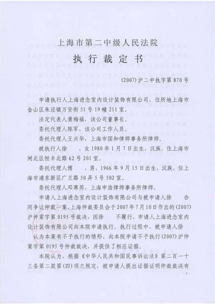 《执行裁定书》裁定不予执行这一荒唐的仲裁《裁决书》,是法律公正的