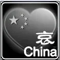 为遇难的同胞和在救灾中牺牲的最可爱的人致哀!!!