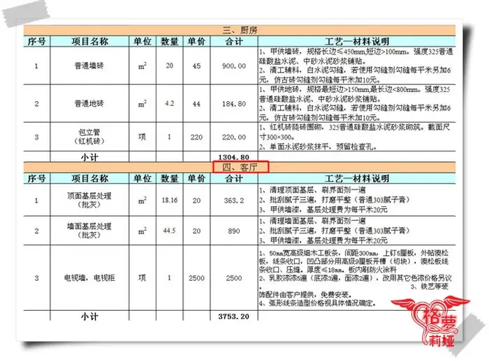 天津装修报价