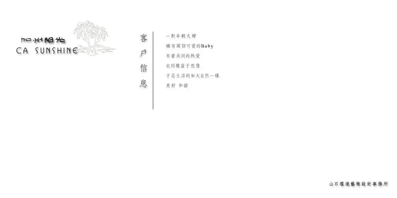 加州手工--沈阳远洋阳光v手工名片..《山石出品卡通方案天地设计图片图片