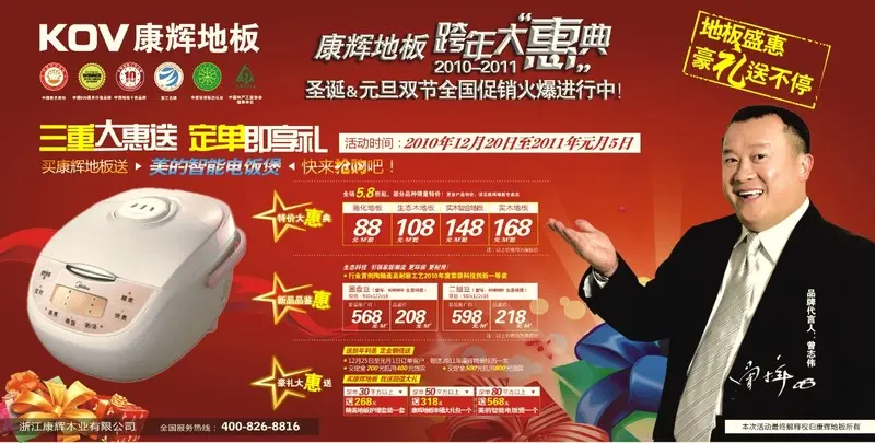 【元旦促销活动方案】康辉地板2011年元旦促