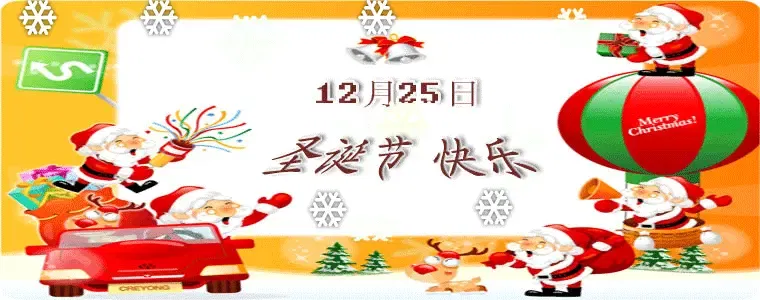 我说:请祝福正在看此消息的人圣诞快乐!