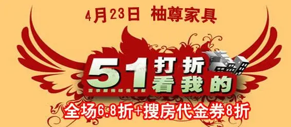 【抄底团购】4月23日柚尊实木家具抄底团购~全场6.8折