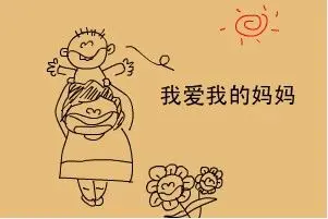 【感恩母亲节】说说自己妈妈是个咋样的人儿?