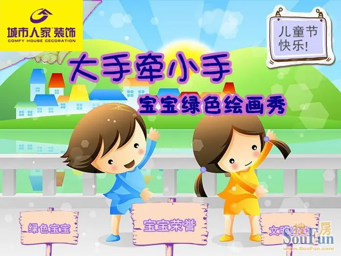 小手牵大手 活动方案