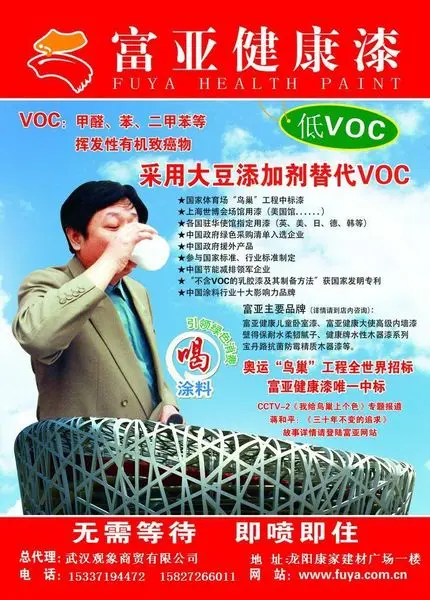 北京富亚健康漆_长治富亚健康漆富亚涂料北京富亚 ...