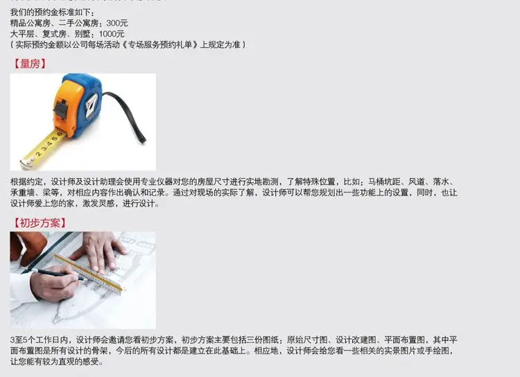 【显尚装饰】装修设计服务流程,清楚前期准备