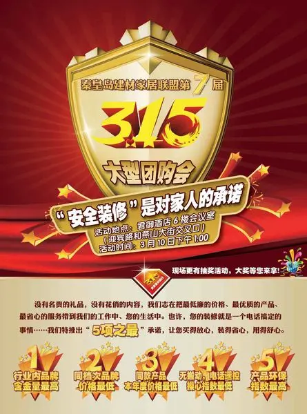 秦皇岛建材家居联盟十大品牌携手掀起团购风暴