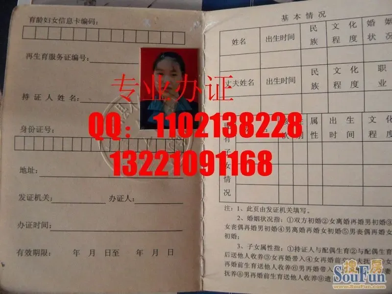 重庆二胎准生证1_qwasop7896的相册