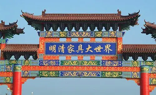 业主论坛(126帖)中国·武邑明清家具大世界